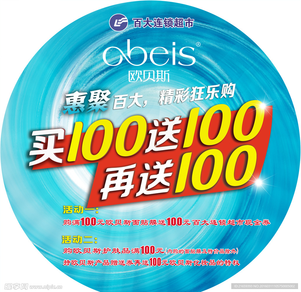 买100送100地贴