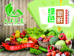 大山蔬菜海报