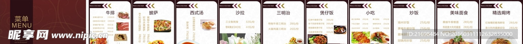 西餐菜单