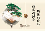 收藏品广告