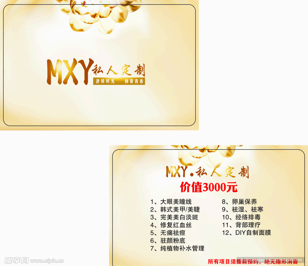 MXY私人定制