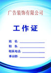 工作证