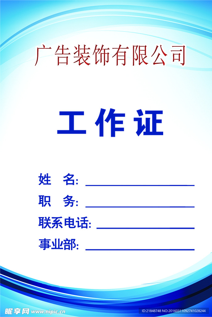 工作证