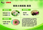 火锅店海报 羊肉卷 青菜 串串