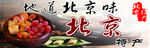 蜜饯北京特产