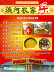 农家乐