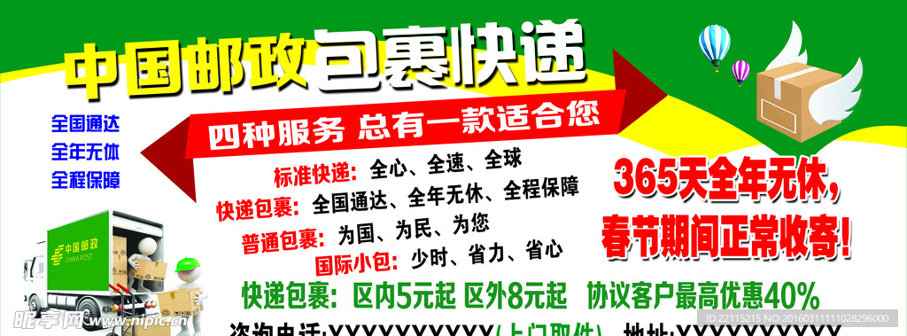 邮政