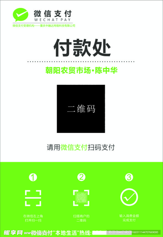扫码支付卡片