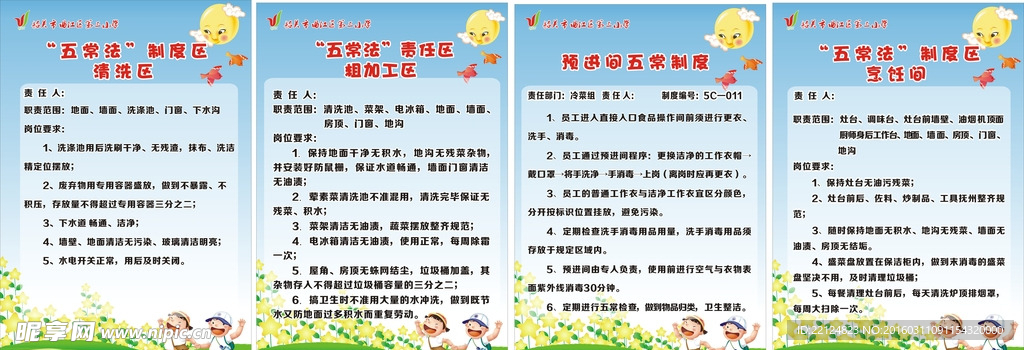 五常法制度