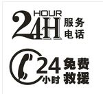 24小时