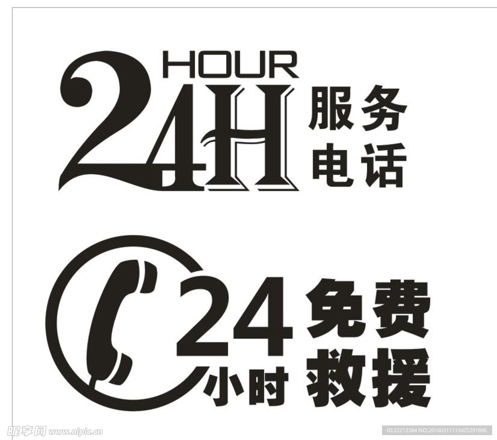 24小时