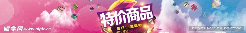 banner 促销 特价商品