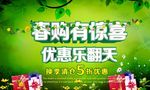 春购有惊喜优惠乐翻天