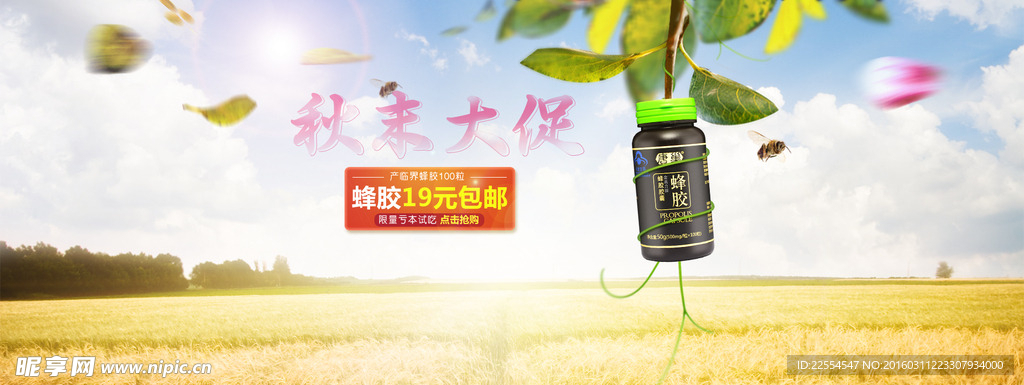 淘宝蜂胶促销