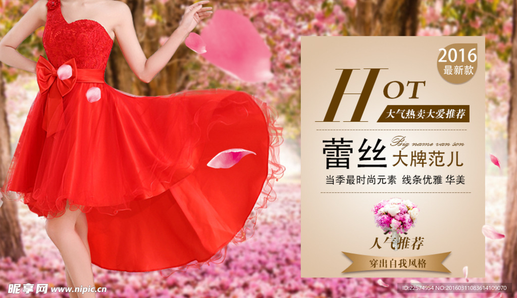 蕾丝裙子唯美海报