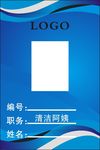 工作证 蓝色  简洁