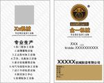 名片 机械  幕墙  机器