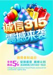 315促销海报