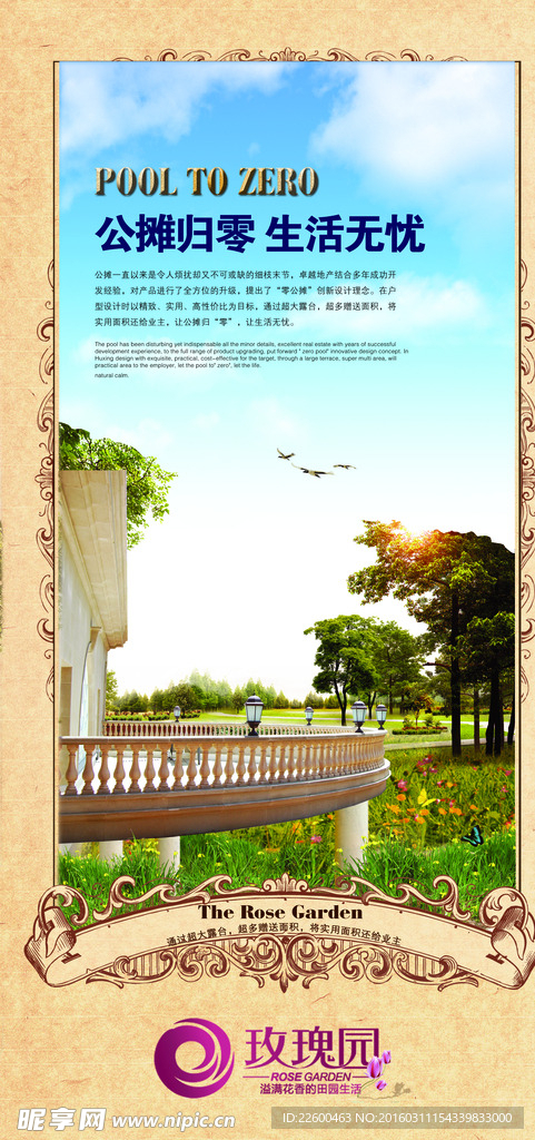 房地产宣传