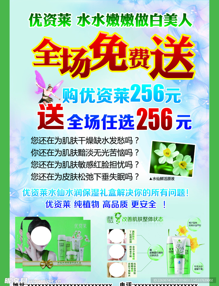 化妆品海报
