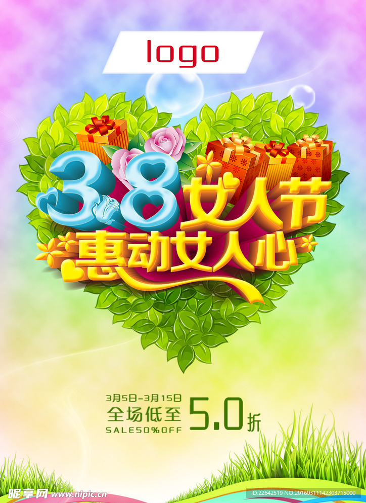 38 女人节