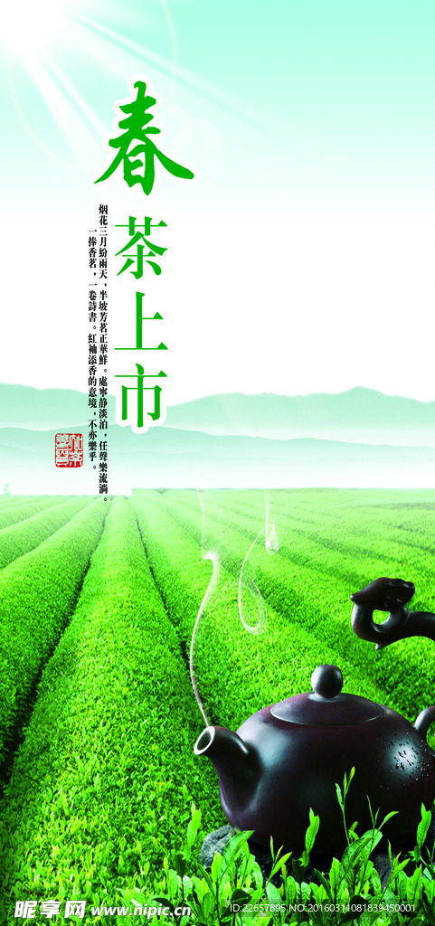 茶叶海报