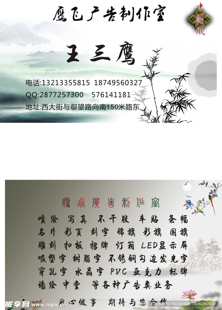 中国风名片