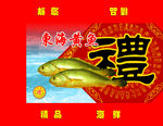 东海黄鱼包装