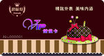 蛋糕会员卡