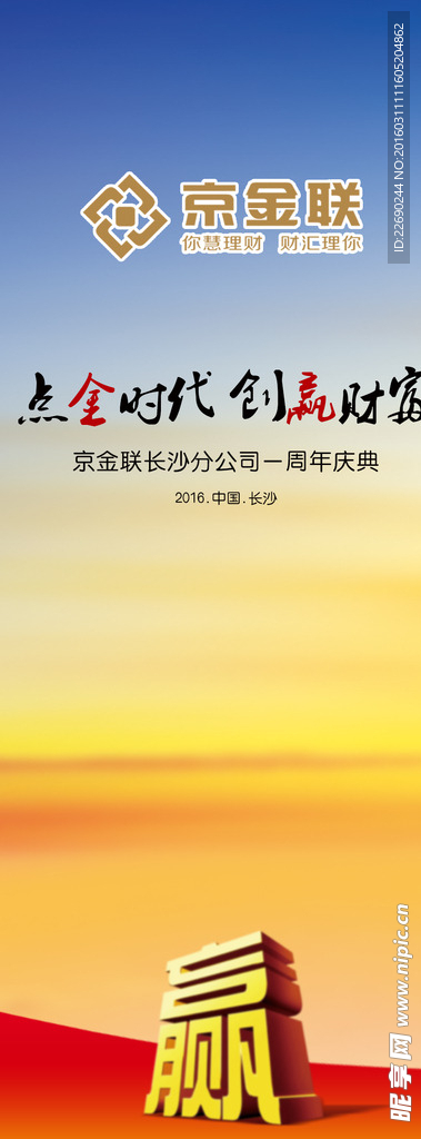 金融海报