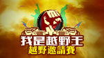 越野赛