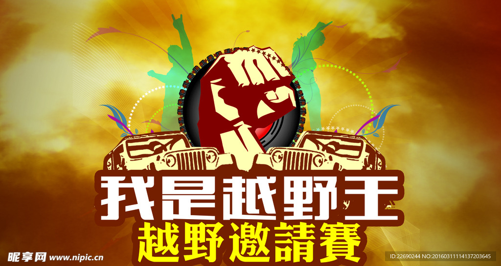 越野赛