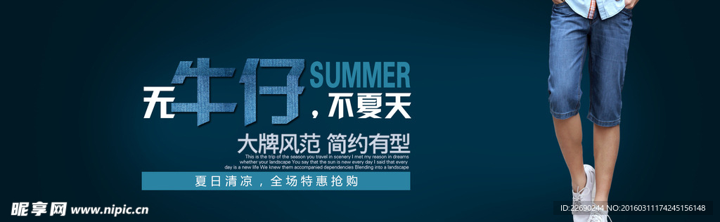 淘宝牛仔海报