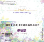 会议邀请函