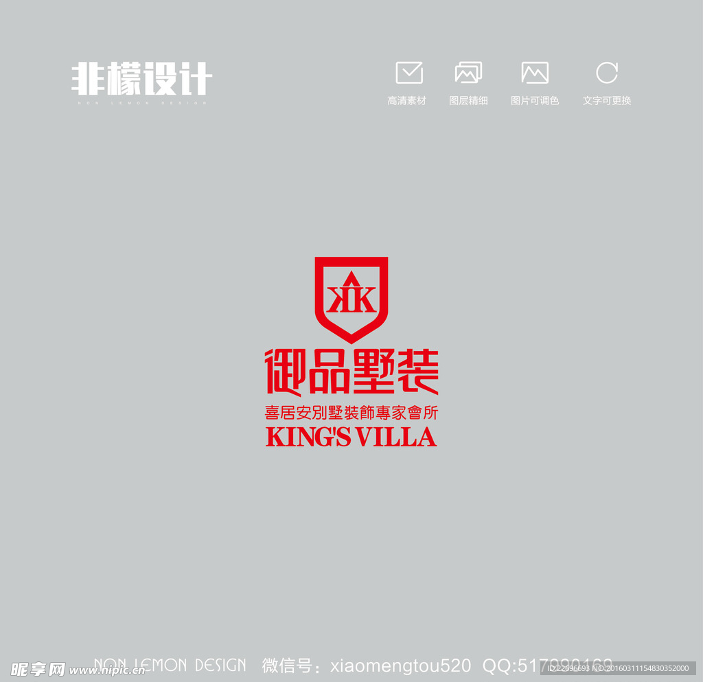 御品墅装 logo