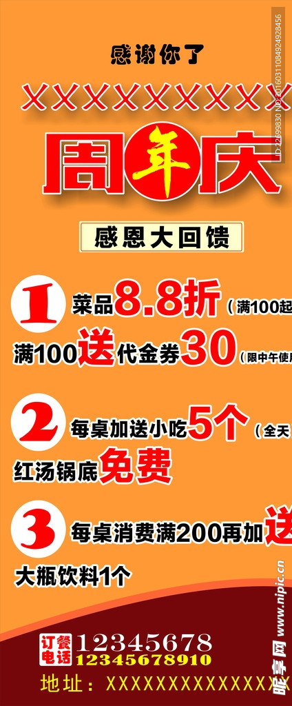 周年庆