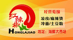 红辣椒LOGO