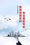 企业文化-物业理念