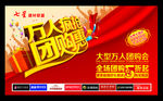 大型万人团购会