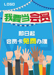 我要当会员