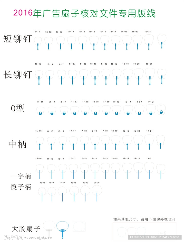 扇子