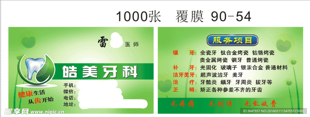 牙科名片