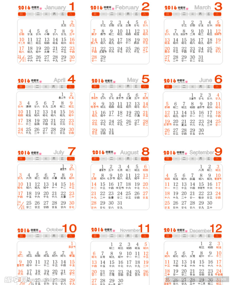 2016年日历