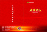 科技宣传册