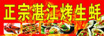 湛江生蚝