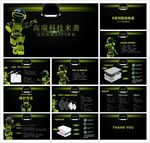 科技PPT