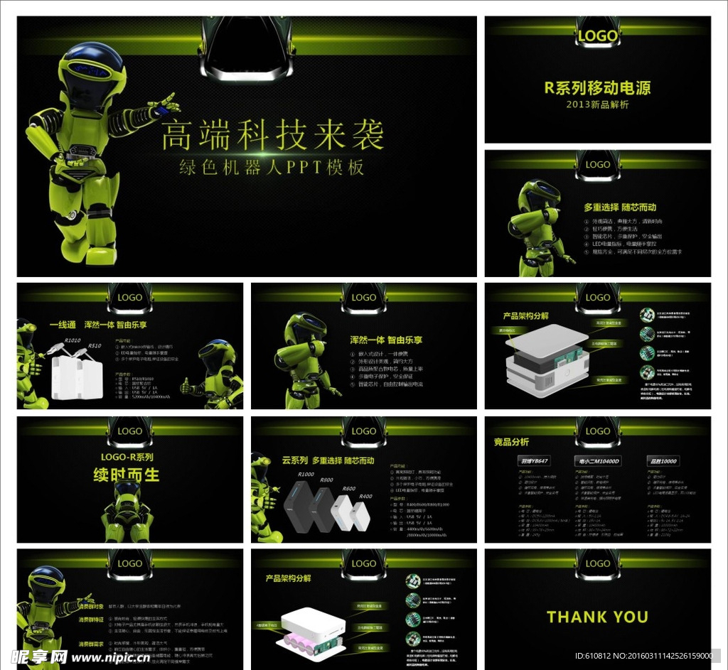 科技PPT