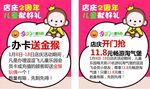 逗逗飞儿童乐园周年庆海报