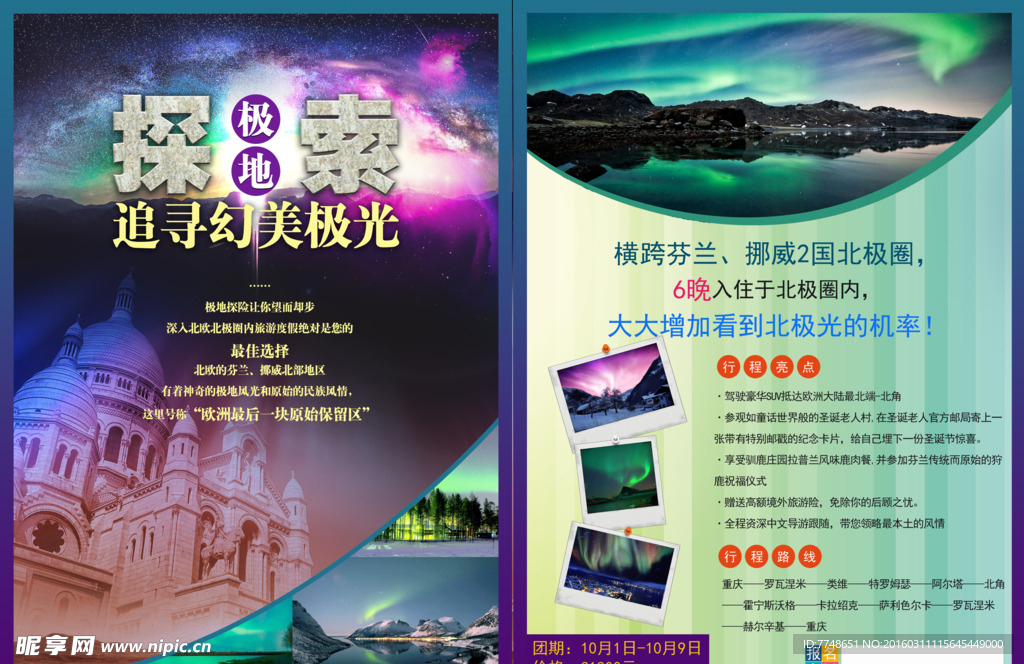 探寻极光