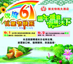 端午 六一
